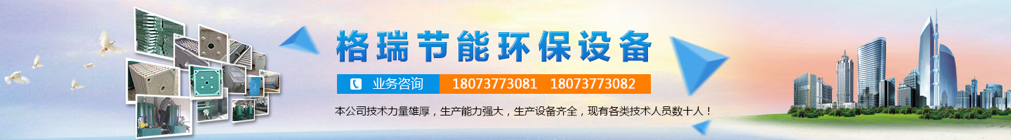 益陽(yáng)市格瑞節能環(huán)保設備有限公司-設計，制造，研發(fā)